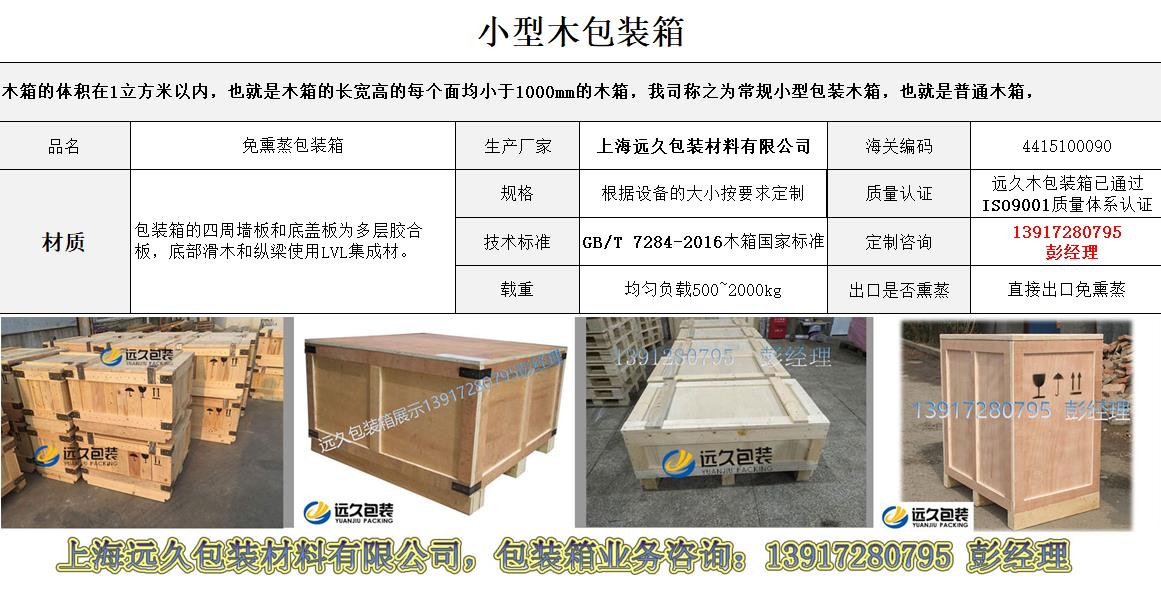 上海木箱廠
